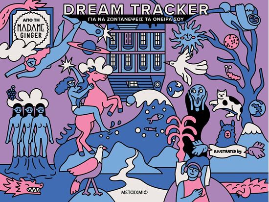 Εικόνα από DREAM TRACKER ΓΙΑ ΝΑ ΖΩΝΤΑΝΕΨΕΙΣ ΤΑ ΟΝΕΙΡΑ ΣΟΥ