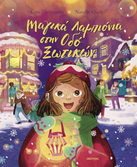 Εικόνα από ΜΑΓΙΚΑ ΛΑΜΠΙΟΝΙΑ ΣΤΗΝ ΟΔΟ ΞΩΤΙΚΩΝ