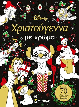 Εικόνα της ΧΡΙΣΤΟΥΓΕΝΝΑ ΜΕ ΧΡΩΜΑ