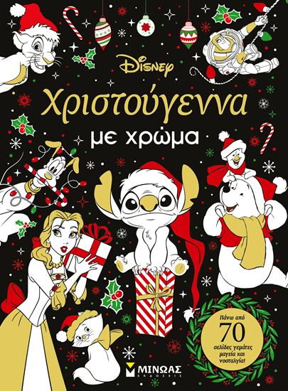 Εικόνα από ΧΡΙΣΤΟΥΓΕΝΝΑ ΜΕ ΧΡΩΜΑ