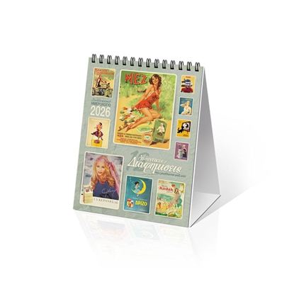 Εικόνα της ΗΜΕΡΟΛΟΓΙΟ ΕΠΙΤΡΑΠΕΖΙΟ 2026: "12 ΔΙΑΦΗΜΙΣΕΙΣ" (12X17)