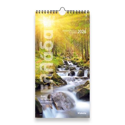 Εικόνα της ΗΜΕΡΟΛΟΓΙΟ ΤΟΙΧΟΥ 2026: "ΕΛΛΑΔΑ ΦΩΣ ΚΑΙ ΧΡΩΜΑ " (17Χ33)