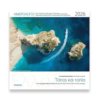 Εικόνα της ΗΜΕΡΟΛΟΓΙΟ ΤΟΙΧΟΥ 2026: ΕΛΛΑΔΑ "ΤΟΠΟΣ ΚΑΙ ΤΟΠΙΑ" (30Χ30)