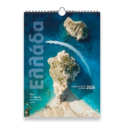 Εικόνα της ΗΜΕΡΟΛΟΓΙΟ ΤΟΙΧΟΥ 2026: ΕΛΛΑΔΑ "ΦΩΣ ΚΑΙ ΧΡΩΜΑ" (24Χ33)