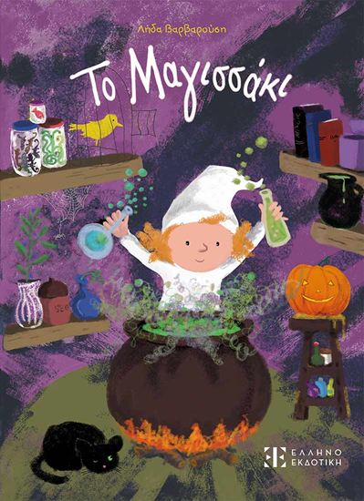 Εικόνα από ΤΟ ΜΑΓΙΣΣΑΚΙ