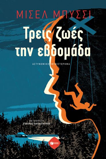 Εικόνα από ΤΡΕΙΣ ΖΩΕΣ ΤΗΝ ΕΒΔΟΜΑΔΑ