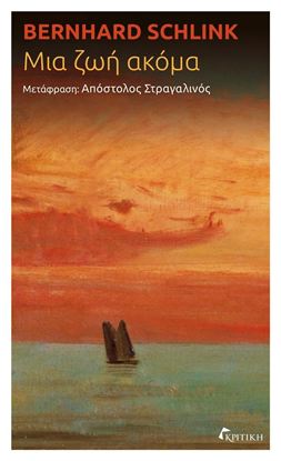 Εικόνα της ΜΙΑ ΖΩΗ ΑΚΟΜΑ