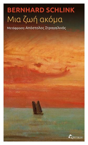 Εικόνα από ΜΙΑ ΖΩΗ ΑΚΟΜΑ