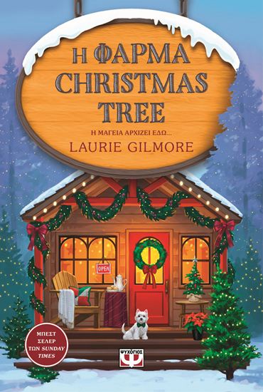 Εικόνα από Η ΦΑΡΜΑ CHRISTMAS TREE