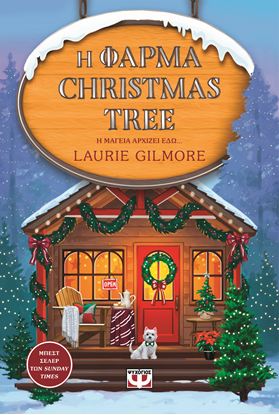 Εικόνα της Η ΦΑΡΜΑ CHRISTMAS TREE - SPECIAL EDITION