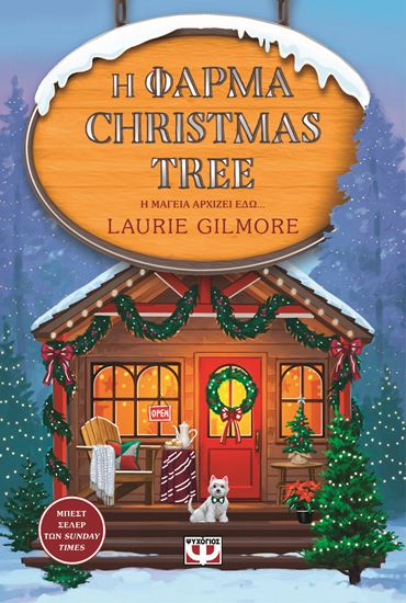 Εικόνα από Η ΦΑΡΜΑ CHRISTMAS TREE - SPECIAL EDITION