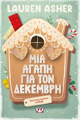 Εικόνα της ΜΙΑ ΑΓΑΠΗ ΓΙΑ ΤΟΝ ΔΕΚΕΜΒΡΗ