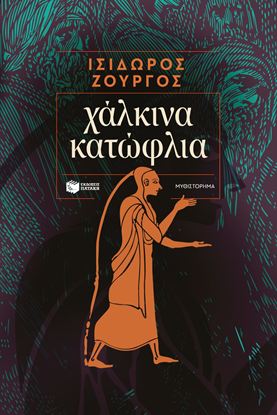 Εικόνα της ΧΑΛΚΙΝΑ ΚΑΤΩΦΛΙΑ