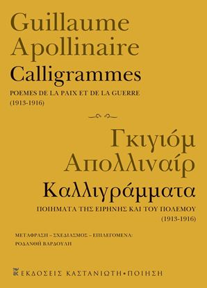 Εικόνα της ΚΑΛΛΙΓΡΑΜΜΑΤΑ - CALLIGRAMMES (ΔΙΓΛΩΣΣΗ ΕΚΔΟΣΗ)