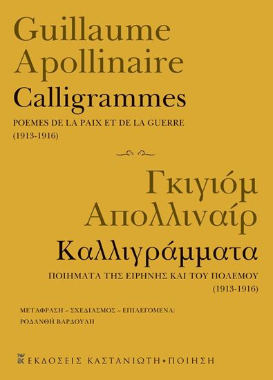 Εικόνα από ΚΑΛΛΙΓΡΑΜΜΑΤΑ - CALLIGRAMMES (ΔΙΓΛΩΣΣΗ ΕΚΔΟΣΗ)
