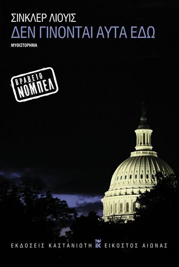 Εικόνα από ΔΕΝ ΓΙΝΟΝΤΑΙ ΑΥΤΑ ΕΔΩ