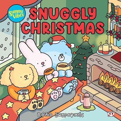 Εικόνα της SUNNY VIBES: SNUGGLY CHRISTMAS - COLOURING BOOK