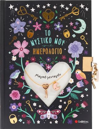 Εικόνα της ΤΟ ΜΥΣΤΙΚΟ ΜΟΥ ΗΜΕΡΟΛΟΓΙΟ: ΜΑΓΙΚΟ ΜΕΝΤΑΓΙΟΝ