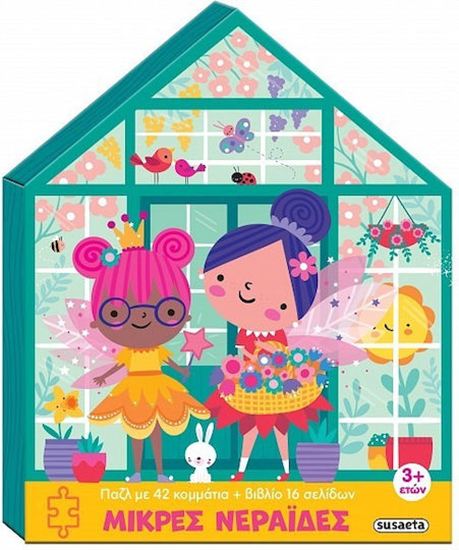 Εικόνα από ΜΕΓΑΛΑ ΠΑΖΛ: ΜΙΚΡΕΣ ΝΕΡΑΪΔΕΣ