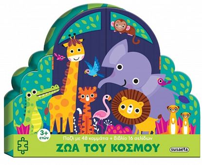 Εικόνα της ΜΕΓΑΛΑ ΠΑΖΛ: ΖΩΑ ΤΟΥ ΚΟΣΜΟΥ