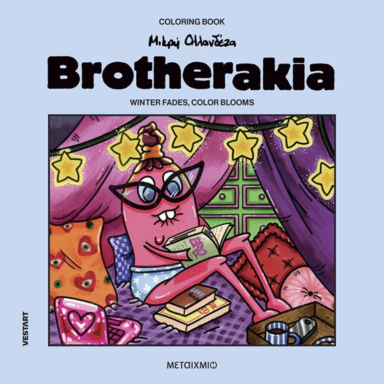 Εικόνα από COLORING BOOK ΜΙΚΡΗ ΟΛΛΑΝΔΕΖΑ - BROTHERAKIA: WINTER FADES, COLOR BLOOMS