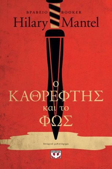 Εικόνα από Ο ΚΑΘΡΕΦΤΗΣ ΚΑΙ ΤΟ ΦΩΣ