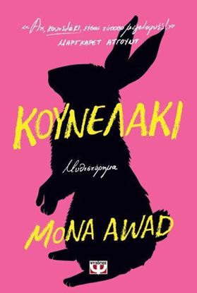 Εικόνα της ΚΟΥΝΕΛΑΚΙ