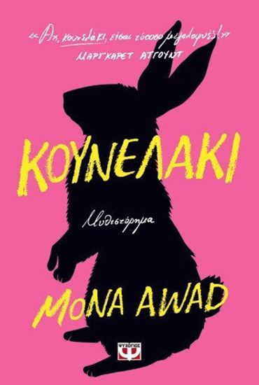 Εικόνα από ΚΟΥΝΕΛΑΚΙ