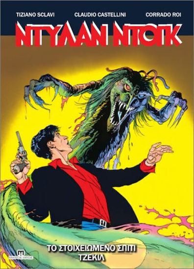 Εικόνα από ΝΤΥΛΑΝ ΝΤΟΓΚ 6: ΤΟ ΣΤΟΙΧΕΙΩΜΕΝΟ ΣΠΙΤΙ