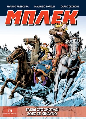 Εικόνα της ΜΠΛΕΚ GN 5: ΤΑΞΙΔΙ ΣΤΟ ΣΚΟΤΑΔΙ - ΖΩΕΣ ΣΕ ΚΙΝΔΥΝΟ