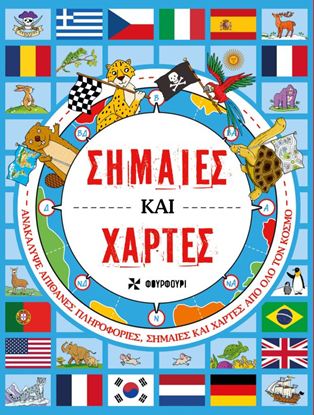 Εικόνα της ΣΗΜΑΙΕΣ ΚΑΙ ΧΑΡΤΕΣ