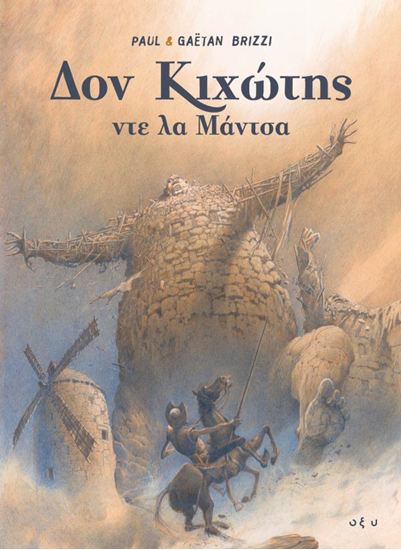 Εικόνα από ΔΟΝ ΚΙΧΩΤΗΣ ΝΤΕ ΛΑ ΜΑΝΤΣΑ - GRAPHIC NOVEL