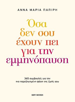 Εικόνα της ΟΣΑ ΔΕΝ ΣΟΥ ΕΧΟΥΝ ΠΕΙ ΓΙΑ ΤΗΝ ΕΜΜΗΝΟΠΑΥΣΗ