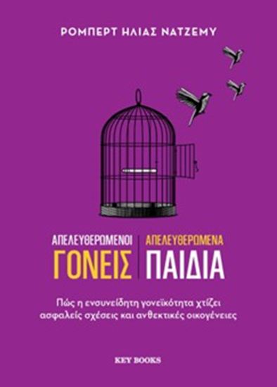 Εικόνα από ΑΠΕΛΕΥΘΕΡΩΜΕΝΟΙ ΓΟΝΕΙΣ, ΑΠΕΛΕΥΘΕΡΩΜΕΝΑ ΠΑΙΔΙΑ