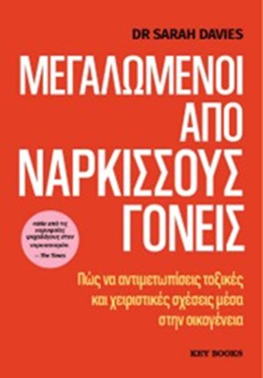 Εικόνα από ΜΕΓΑΛΩΜΕΝΟΙ ΑΠΟ ΝΑΡΚΙΣΣΟΥΣ ΓΟΝΕΙΣ
