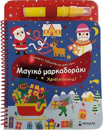 Εικόνα της ΜΑΓΙΚΟ ΜΑΡΚΑΔΟΡΑΚΙ: ΧΡΙΣΤΟΥΓΕΝΝΑ!