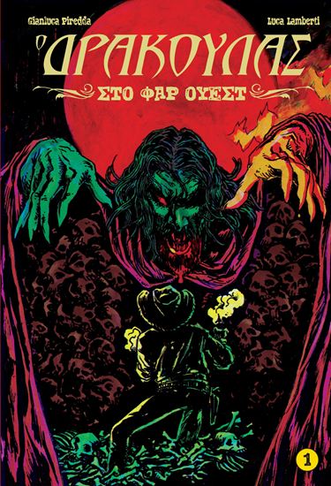 Εικόνα από O ΔΡΑΚΟΥΛΑΣ ΣΤΟ ΦΑΡ ΟΥΕΣΤ