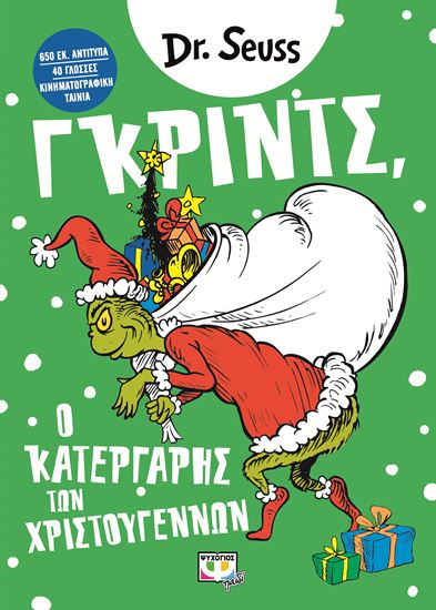 Εικόνα από ΓΚΡΙΝΤΣ, Ο ΚΑΤΕΡΓΑΡΗΣ ΤΩΝ ΧΡΙΣΤΟΥΓΕΝΝΩΝ