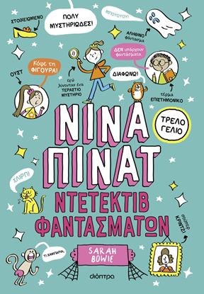 Εικόνα της ΝΙΝΑ ΠΙΝΑΤ 2: ΝΤΕΤΕΚΤΙΒ ΦΑΝΤΑΣΜΑΤΩΝ
