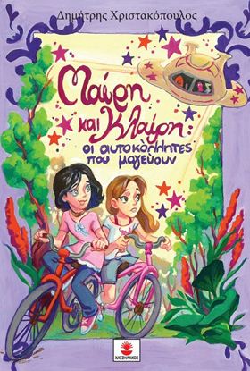 Εικόνα της ΜΑΙΡΗ ΚΑΙ ΚΛΑΙΡΗ: ΟΙ ΑΥΤΟΚΟΛΛΗΤΕΣ ΠΟΥ ΜΑΓΕΥΟΥΝ