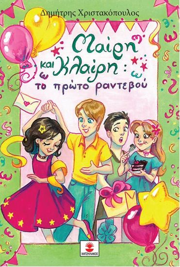 Εικόνα από ΤΟ ΜΑΓΙΚΟ ΦΙΛΤΡΟ ΤΗΣ ΑΓΑΠΗΣ