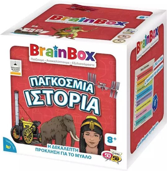 Εικόνα από BRAINBOX: ΠΑΓΚΟΣΜΙΑ ΙΣΤΟΡΙΑ (13017)