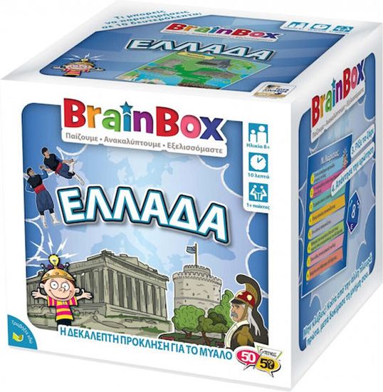 Εικόνα από BRAINBOX: ΕΛΛΑΔΑ (93005)