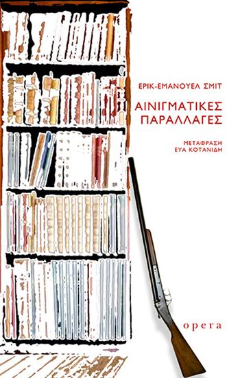 Εικόνα από ΑΙΝΙΓΜΑΤΙΚΕΣ ΠΑΡΑΛΛΑΓΕΣ