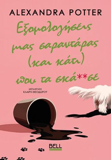 Εικόνα από ΕΞΟΜΟΛΟΓΗΣΕΙΣ ΜΙΑΣ ΣΑΡΑΝΤΑΡΑΣ (ΚΑΙ ΚΑΤΙ) ΠΟΥ ΤΑ ΣΚΑ**ΣΕ