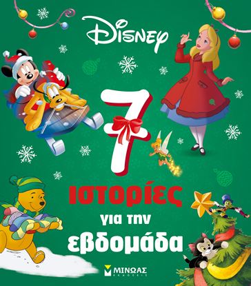 Εικόνα της 7 ΙΣΤΟΡΙΕΣ ΓΙΑ ΤΗΝ ΕΒΔΟΜΑΔΑ