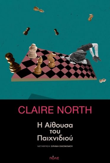 Εικόνα από Η ΑΙΘΟΥΣΑ ΤΟΥ ΠΑΙΧΝΙΔΙΟΥ