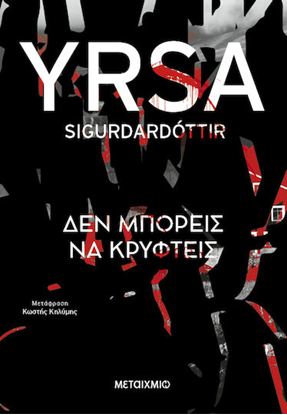 Εικόνα της ΔΕΝ ΜΠΟΡΕΙΣ ΝΑ ΚΡΥΦΤΕΙΣ