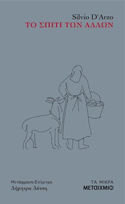 Εικόνα της ΤΟ ΣΠΙΤΙ ΤΩΝ ΑΛΛΩΝ