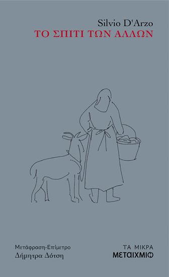 Εικόνα από ΤΟ ΣΠΙΤΙ ΤΩΝ ΑΛΛΩΝ